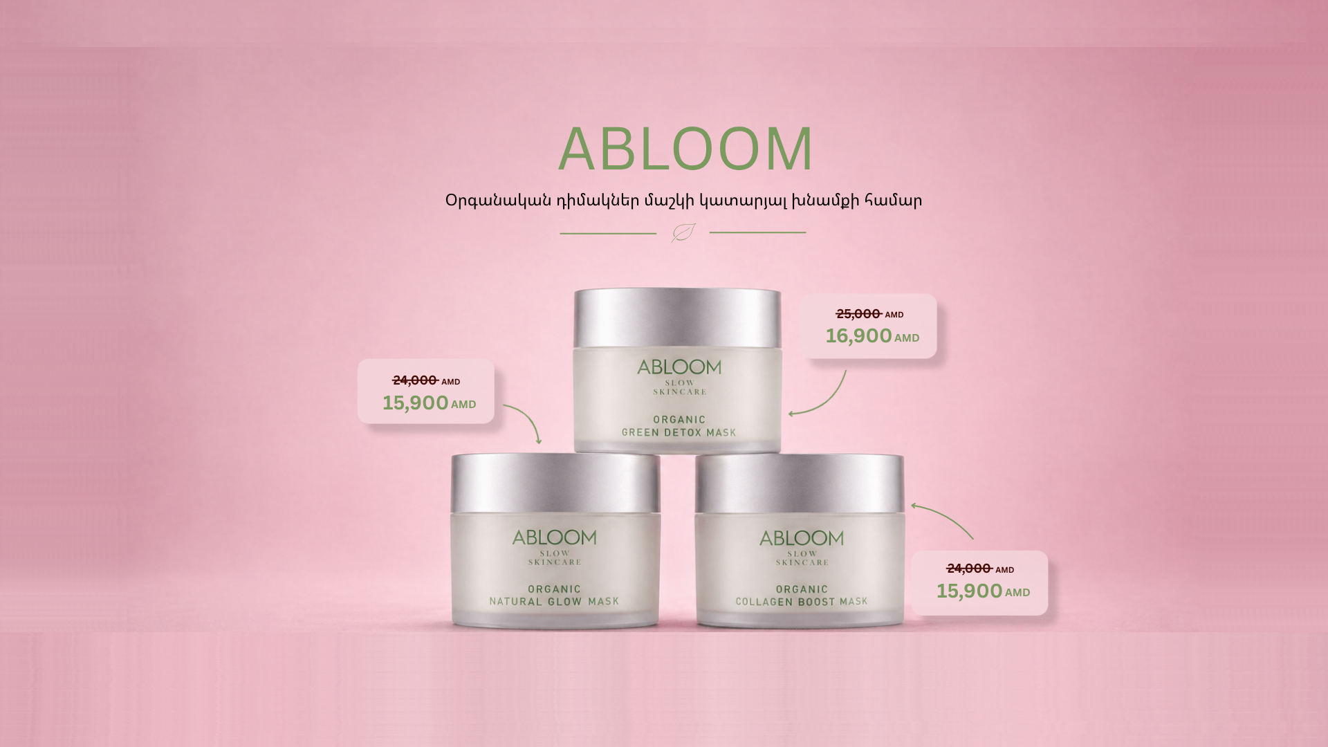 ABLOOM օրգանական խնամք