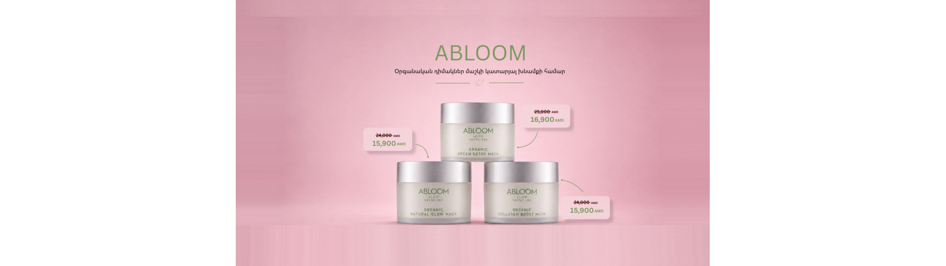 ABLOOM օրգանական խնամք